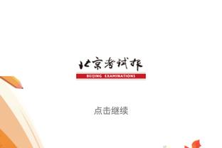 又铁又软！塔图姆31中11得31分7板10助5断 失绝杀+最后10投2中